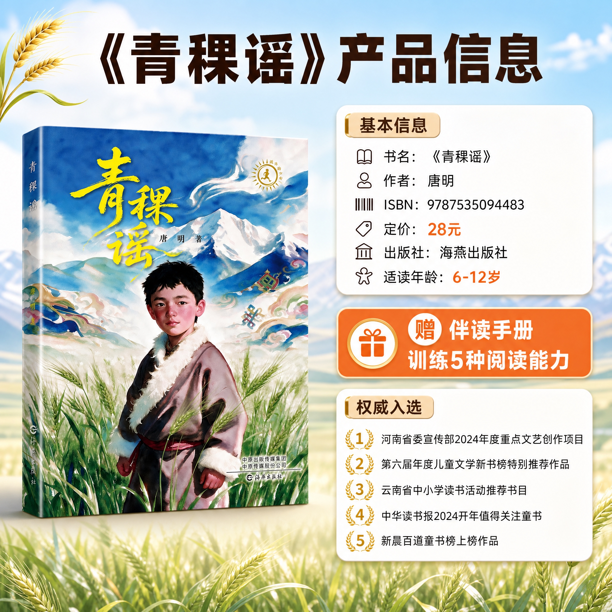 [主图-3] 产品信息介绍，展示图书基本参数、出版信息、权威入… - 图片创意预览