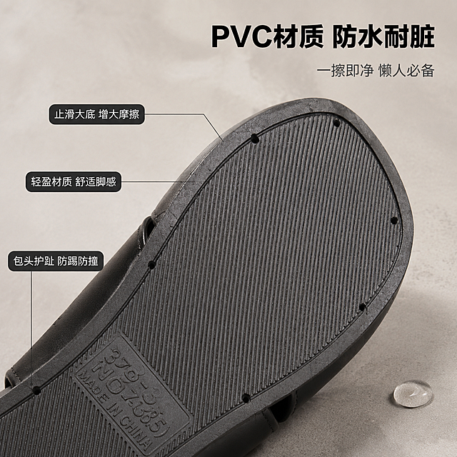 [主图-4] PVC材质卖点展示-包头半拖穆勒鞋鞋底防滑细节特写。
[氛围风格] ins简约风，高级质感，干净利落，极简材质展示氛围。
[画质] 商业微距摄影质感、光线柔和通透、产品纹理清晰真实、画面干净高级。
[元素] 画面主体为黑色包头半拖穆勒凉拖鞋的鞋底特写，聚焦防滑纹路与PVC材质细节。鞋底占据画面中心位置，鞋底表面布满细密的竖向条纹防滑纹理，纹路清晰深刻；鞋底边缘分布有多个圆形小孔，排列规整；鞋底前端印有压印的尺码文字标识。画面左侧露出部分鞋身包头结构，与鞋底自然连接。背景为浅灰色哑光石膏台面，简洁干净突出产品细节。画面右下角有一滴透明水珠落在鞋底旁，体现PVC防水特性，水珠晶莹剔透。**保持拖鞋鞋底外观（即物理结构、材质质感、颜色、细密竖向条纹防滑纹理、边缘圆形小孔、前端压印尺码文字）与上传鞋底实拍图保持绝对一致，杜绝任何变形和色差，精细化处理**。鞋底细节占比约75%，微距景深，焦点在防滑纹理上，背景柔和虚化。
[光影] 柔光侧光45°，突出鞋底防滑条纹的立体凹凸纹理；PVC材质哑光细腻反光，条纹凹陷处有自然阴影，立体感强；水珠有晶莹高光；光比柔和，细节丰富不生硬。
[配色] 主色：高级灰 / 浅灰色；辅色：黑色（拖鞋主体）；点缀色：透明（水珠）/ 深灰；统一卡片图标色：炭黑色。
[视角构图] 45°侧视微距特写，鞋底防滑纹理为视觉焦点；景深较浅，前景背景虚化，突出主体细节。
[文字版式] 右上负空间右对齐留安全边距，两行主辅文案。大字主文案：PVC材质 防水耐脏，黑色最大号粗体无衬线；辅助短句：一擦即净 懒人必备，约半高、深灰色。左侧中部三个引线标注，从鞋底细节引出炭黑色细引线+圆角小标签：防滑条纹处引「止滑大底 增大摩擦」，边缘小孔处引「轻盈材质 舒适脚感」，鞋身处引「包头护趾 防踢防撞」。标签为浅炭灰底白字，现代无衬线小字体。
[输出要求] 1:1比例，文字清晰锐利，画面超高清商业微距摄影质感。
[负向提示词] 变形，文字错乱，产品图模糊，背景杂乱，水印，电商平台Logo。