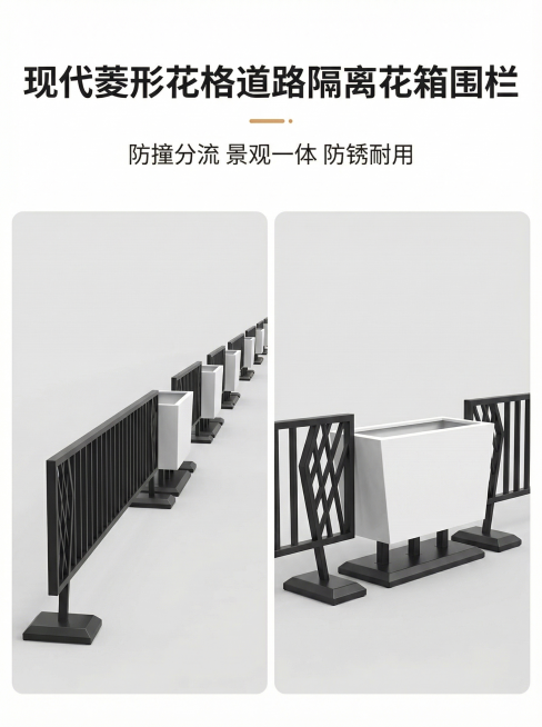[详情图1] 道路隔离花箱围栏整体组合展示，双图排版分别展示整体延伸排列和单组特写，移除原图车辆背景，干净浅灰色背景，凸显产品整体造型。主标题“现代菱形花格道路隔离花箱围栏”，副标题“防撞分流 景观一预览效果