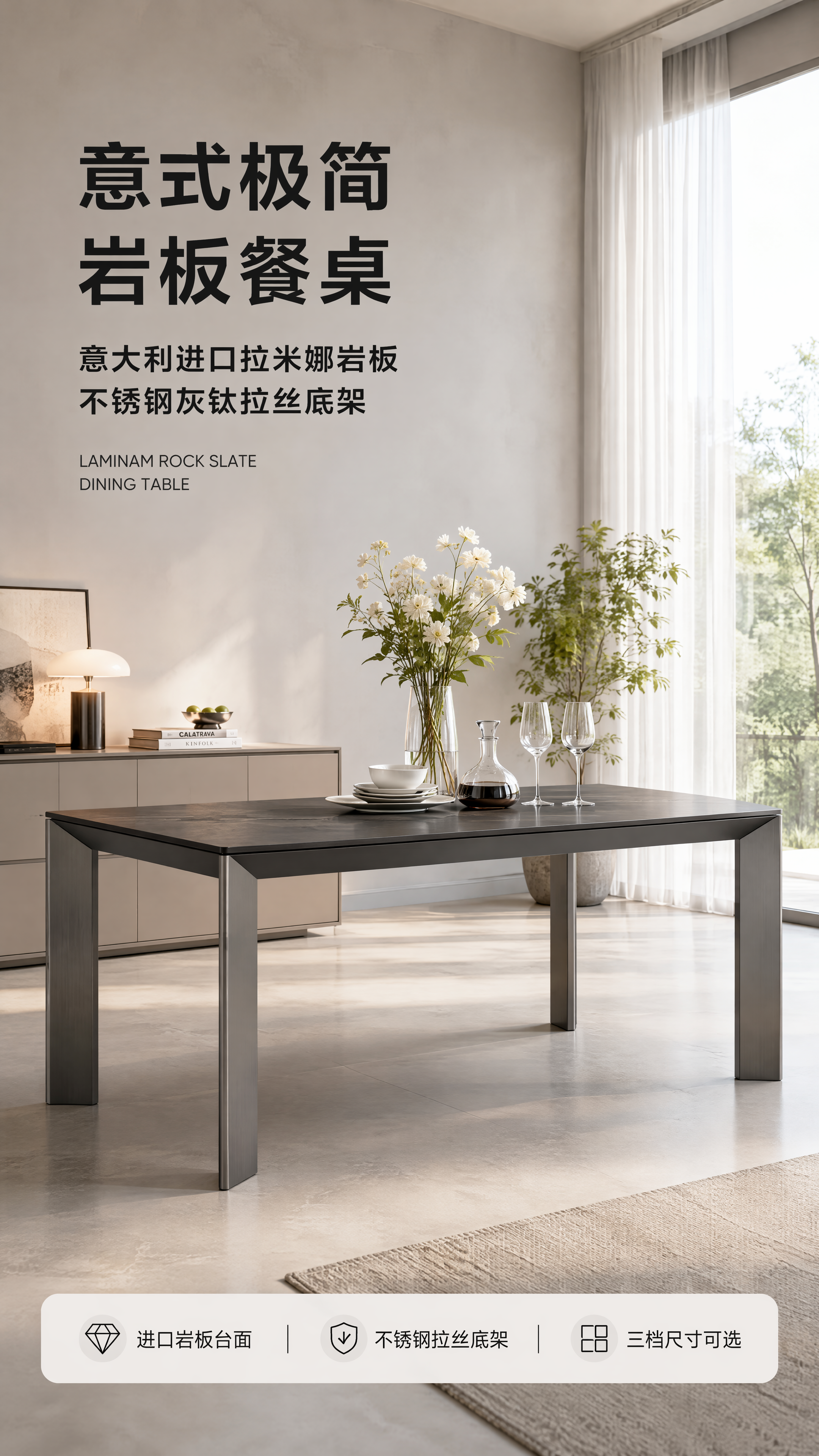 详情页头图，意式极简岩板餐桌餐厅整屋主视觉海报。现代意式极简风… - 图片创意预览