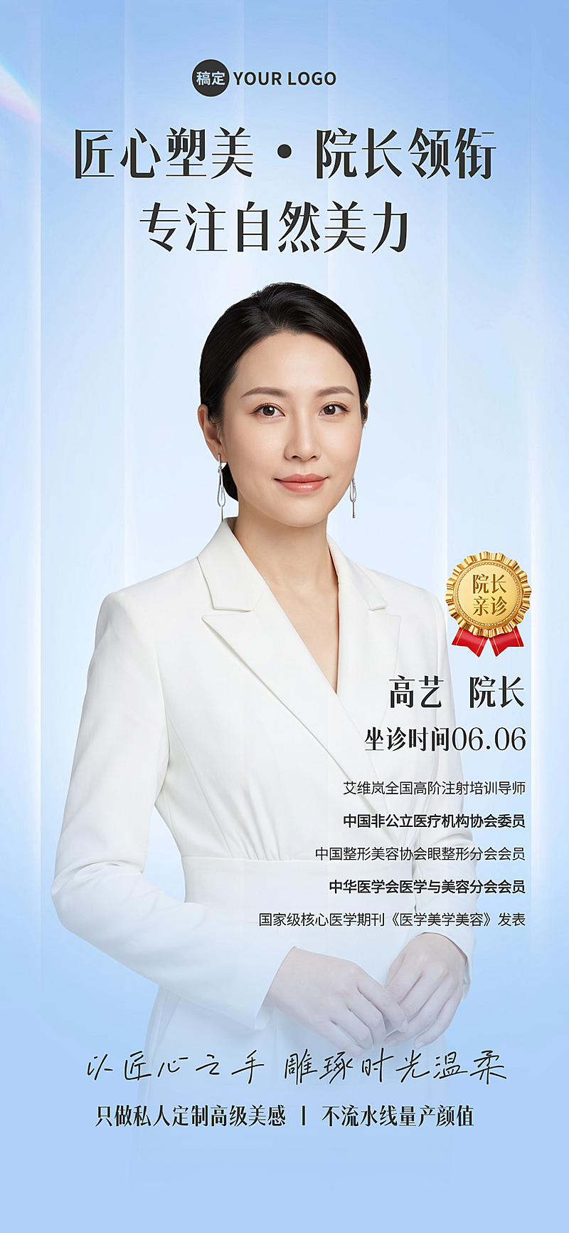 医美美业美容师人像宣传推广微信朋友圈全屏竖版海报