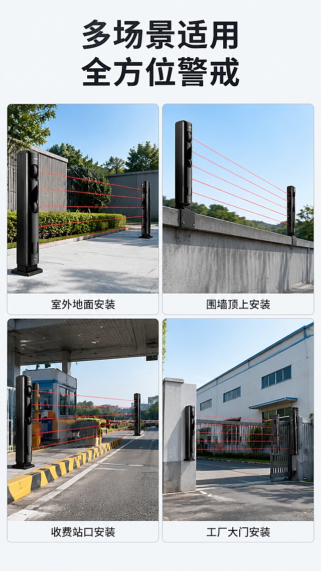 「图片1」，生成详情页，商品名称为xxx，适配淘宝/天猫平台，单图比例为9:16，需求屏数为8张。
名称：激光对射探测器
图片场景要求：室外地面，围墙顶上，收费站口、大门位置等
参数：1、采用四位数码管显示，可实时显示每一光束信号的微小变化，调试简单方便。

2、支持智能变频技术，每一光束都有唯一的发射和接收频率，有效解决光束串光干扰问题。

3、支持报警模式设置，可以设置遮挡任意光束、相邻两光束或相邻多光束报警，适用各种环境应用。

4、支持光束开启和关闭功能，每一光束都可以单独开启或关闭。

5、支持工作模式与调试对光模式切换，优化对光时的复杂操作。

6、采用可见激光光源设计，更易对光。（可见光版本）

7、精选进口原装激光头，使用寿命＞15 万小时。

8、激光光源等级为 ClassⅠ，在正常情况下，不会使眼睛受到有危害的光学辐射。

9、激光穿透更强，可有效抑制风、霜、雨、雪、雾等恶劣自然环境的干扰，稳定性更好。

10、每一光束均支持上下、左右角度调整；光轴调整角度：水平±15°、垂直±15°。

11、每束光间距 15cm，有效降低误报和漏报(可根据需求定制光束间距)。

12、报警触发响应时间 50ms/100ms/300ms/700ms 可调(可根据需求定制报警触发响应时间)。
电源电压： DC9～30V/AC9～20V

工作电流： 90～300mA

工作温度：－25℃～70℃

工作湿度：≤95%RH

室外警戒距离：0～200m

报警方式：相邻 1/2/3/4 光束遮挡模式可调

报警输出：常闭、常开可选；触点容量AC125V/0.5A、DC24V/1A max

激光波长：660nm(可见)、980nm(不可见)

激光光源等级：ClassⅠ

MTBF：＞150000 小时

两个光束间的距离：15cm

发射器发散角度：＜8′

接收器接收角度：＞10°

光轴调整角度：水平±15° ；垂直±15°

响应时间：50ms/100ms/300ms/700ms 可调

报警时间：1.5s

射束频率：每一光束有唯一频率

材质：壳体:铝合金（70*65mm）；底座:压铸铝（110*105mm）;帽檐:压铸铝

安装位置：室内/室外