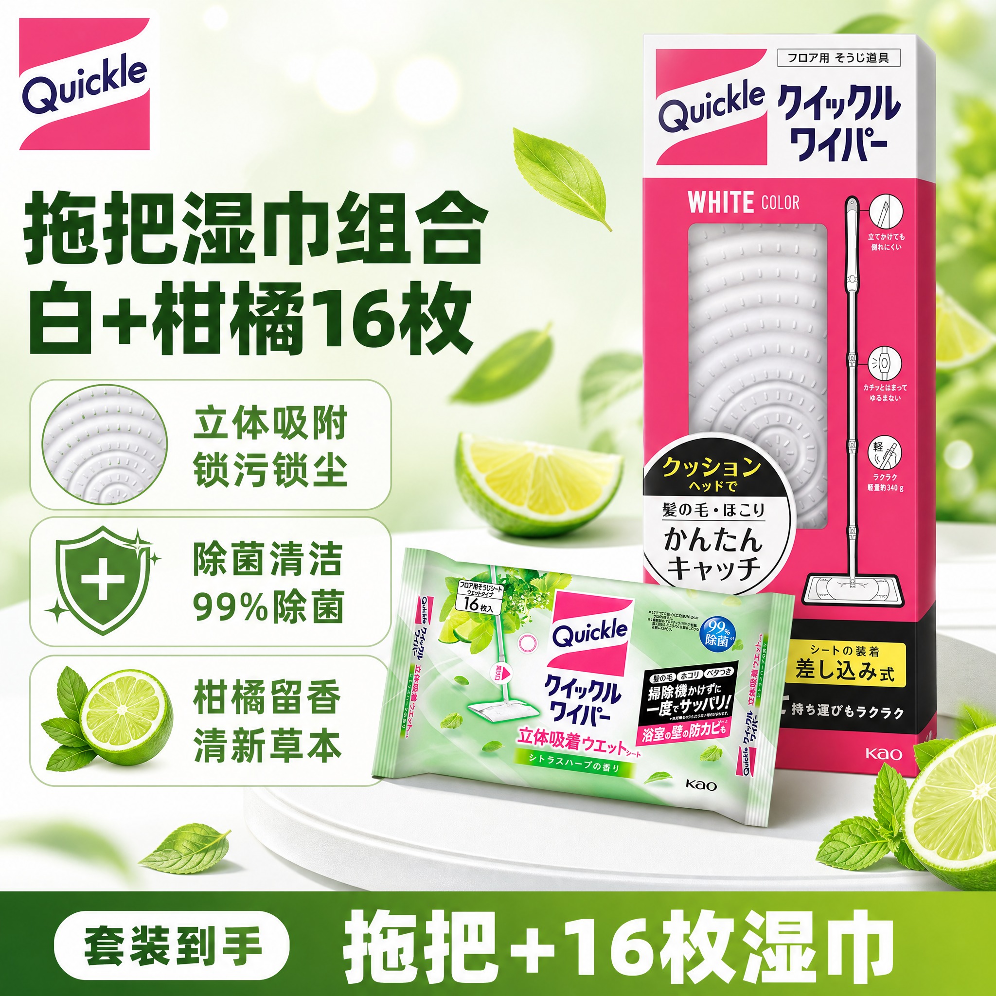 [单张SKU主图] Quickle拖把湿巾组合 白+柑橘16枚… - 图片创意预览
