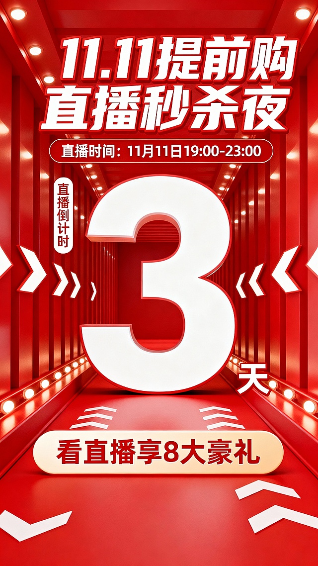 红色为主色调的双11促销倒计时海报，画面核心是巨大的白色数字“3”，代表距活动还有3天，上方有“11.11 提前购 直播秒杀夜”的白色艺术字，标注直播时间“11月1日 19:00-23:00”，左侧有“直播倒计时”字样，下方突出“看直播 享8大豪礼”的福利信息，背景是带有箭头和灯光的红色立体通道，整体风格热烈震撼，强化双11直播秒杀的紧迫感与福利吸引力，高清晰度，细节丰富，构图饱满
