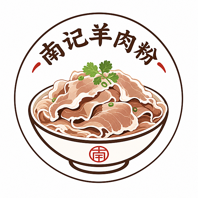 圆形白底LOGO，中间一碗大羊肉片，"南记羊肉粉"这几个字做成弧形半圆排列在LOGO上方，干净简约餐饮品牌LOGO风格