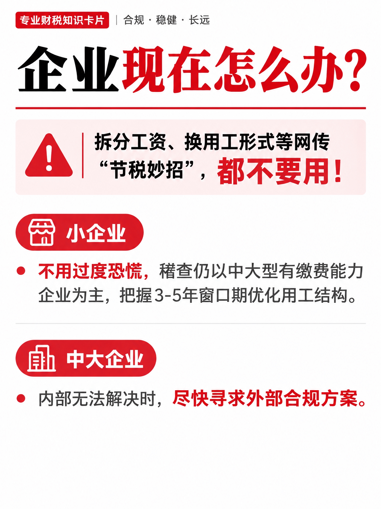 图生图：请参照参考图中专业财税知识卡片的黑白红配色与信息层级，… - 图片创意预览