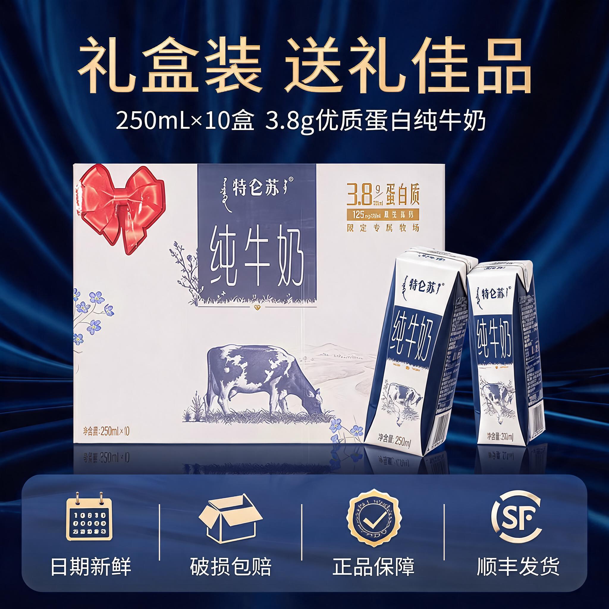 [主图-5] 特仑苏纯牛奶SKU与服务图，展示礼盒规格与服务承… - 图片创意预览