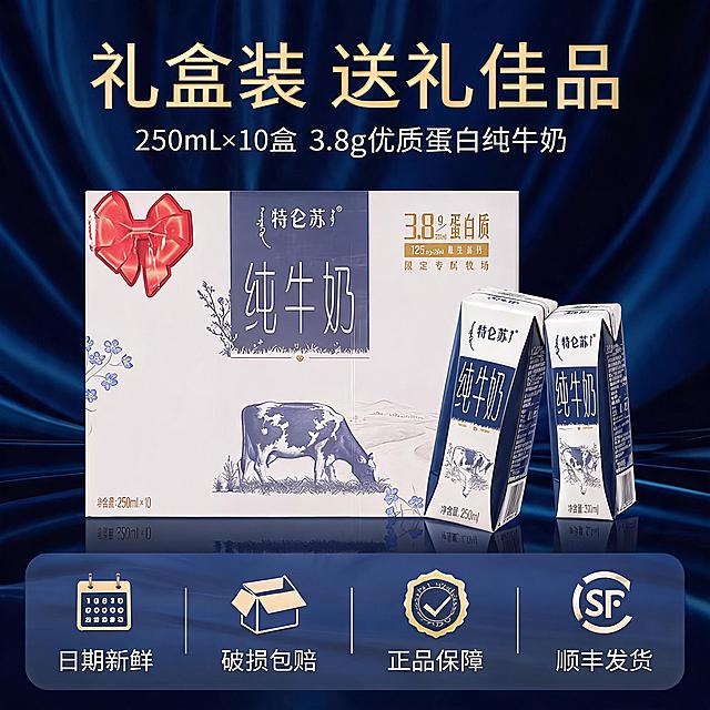 [主图-5] 特仑苏纯牛奶SKU与服务图，展示礼盒规格与服务承诺。
[统一基调] 国内电商食品风格，深蓝+米白+金色主色调，深蓝标题字，金色强调色，白色辅助字，高端典雅品质风，衬线体标题，精致高级感。
[画面] 画面中央为特仑苏纯牛奶整箱礼盒，正面展示，占比约50%，红色蝴蝶结在左上角清晰可见，礼盒旁边斜靠摆放2盒独立小包装，展示单盒外观。礼盒下方有轻微倒影。背景为深蓝色渐变，带有细腻的丝绸纹理。画面底部有一条半透明悬浮服务承诺条。画面上方有规格信息展示。
[光影质感] 高端影棚柔光，礼盒正面光照均匀，纸盒纹理清晰，边角分明，红色蝴蝶结有真实光泽，底部有柔和阴影，产品立体感强，高端礼品质感。
[配色] 深蓝渐变背景 + 白蓝礼盒 + 红色蝴蝶结 + 金色高亮文字，整体简洁大气，高端礼品感。
[文字版式] 顶部大标题"礼盒装 送礼佳品"，金色粗衬线体。标题下方小字"250mL×10盒 3.8g优质蛋白纯牛奶"，白色细黑体。底部半透明悬浮条横向排列四个服务图标加文字："日期新鲜""破损包赔""正品保障""顺丰发货"，图标为金色，文字为白色。悬浮条两端留空，不撑满画面。
[输出要求] 1:1正方形构图，2K高清，产品完整清晰，文字排版整齐，无错字，无水印，无平台Logo。