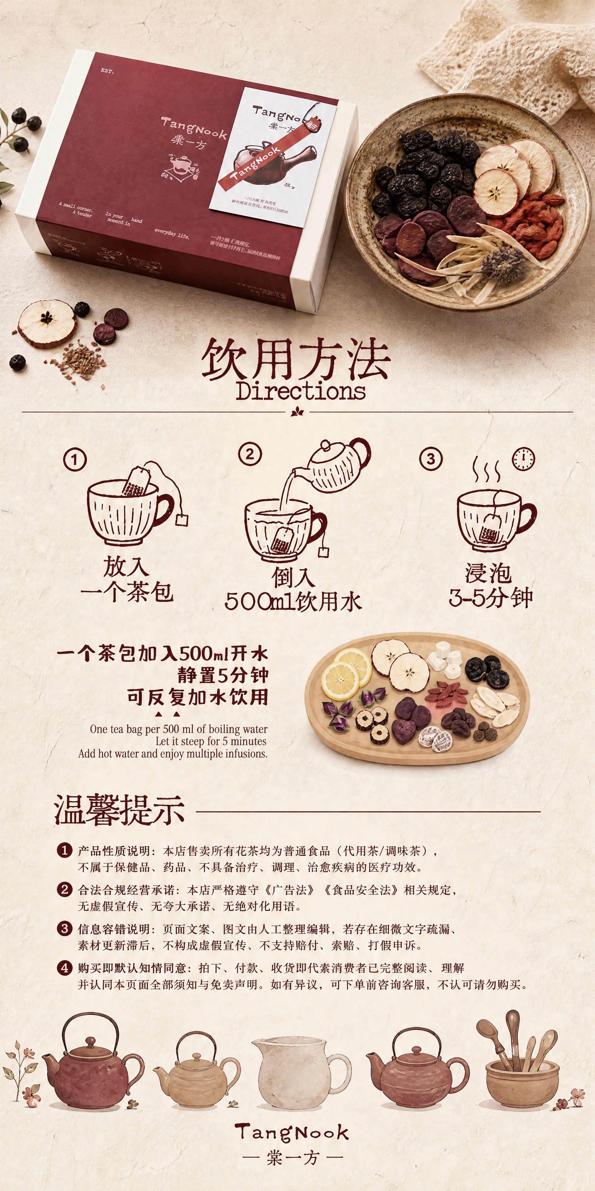 [商品] 使用【图5】的饮用方法插画+温馨提示版式风格；黑桑椹… - 图片创意预览