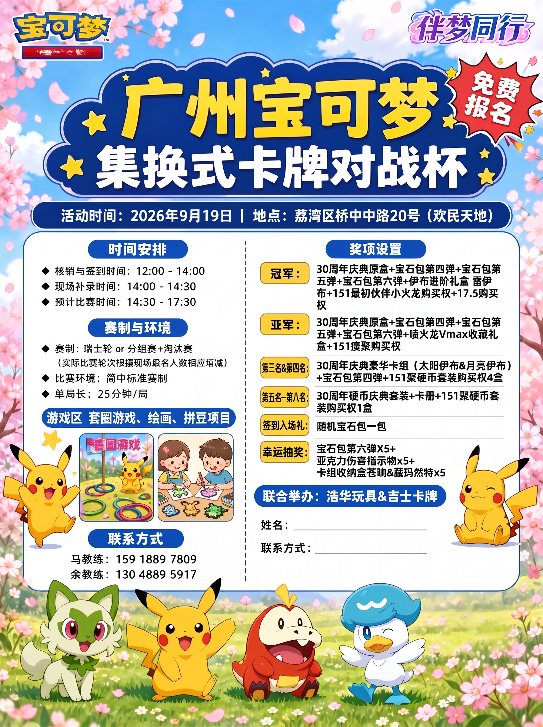 修改这张活动海报的文字内容：将活动时间日期改为9月19日，游戏… - 图片创意预览