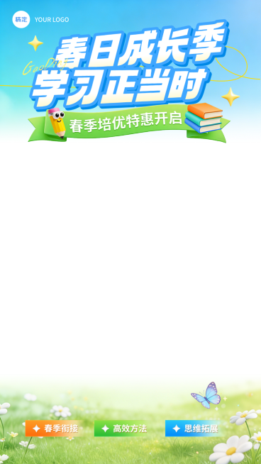 春日成长学习k12教育清新直播间上下贴片预览效果