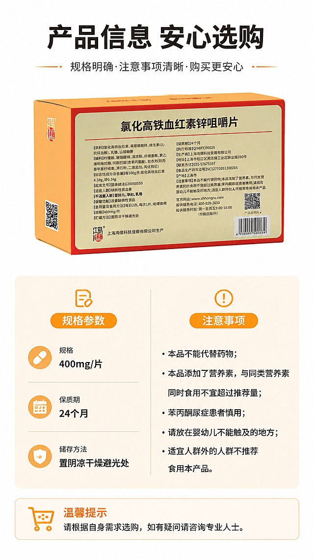 [第8屏] 规格参数与注意事项页，总结产品信息与购买提示。本屏使用【图1】产品图。
[氛围/风格] 清晰规整信息卡风格，专业严谨。
[元素布局] 产品放置在画面上方，占比约40%，下方为信息卡区域，分两栏展示规格参数和注意事项，信息卡用浅橙色底衬托，文字分区排布清晰不杂乱。
[光影质感] 均匀布光，信息卡文字清晰，产品轮廓清楚。
[配色色系] 全局底色 #FFFFFF，主色暖橙，信息卡浅橙色底，黑色文字，干净规整。
[视角构图] 上下排版，产品在上信息在下，条理清晰。
[文字版式] 顶部主标题「产品信息 安心选购」，左栏标注规格：「规格：400mg/片」「保质期：24个月」「储存方法：置阴凉干燥避光处」，右栏标注核心注意事项，文字大小适中，分区整齐，手机端清晰可读。
[比例分辨率] 9:16竖版比例，4K分辨率，文字清晰可辨，高清画质。
[负向提示词] 参数错误，文字错乱，产品变形，遗漏禁忌，违规用词。