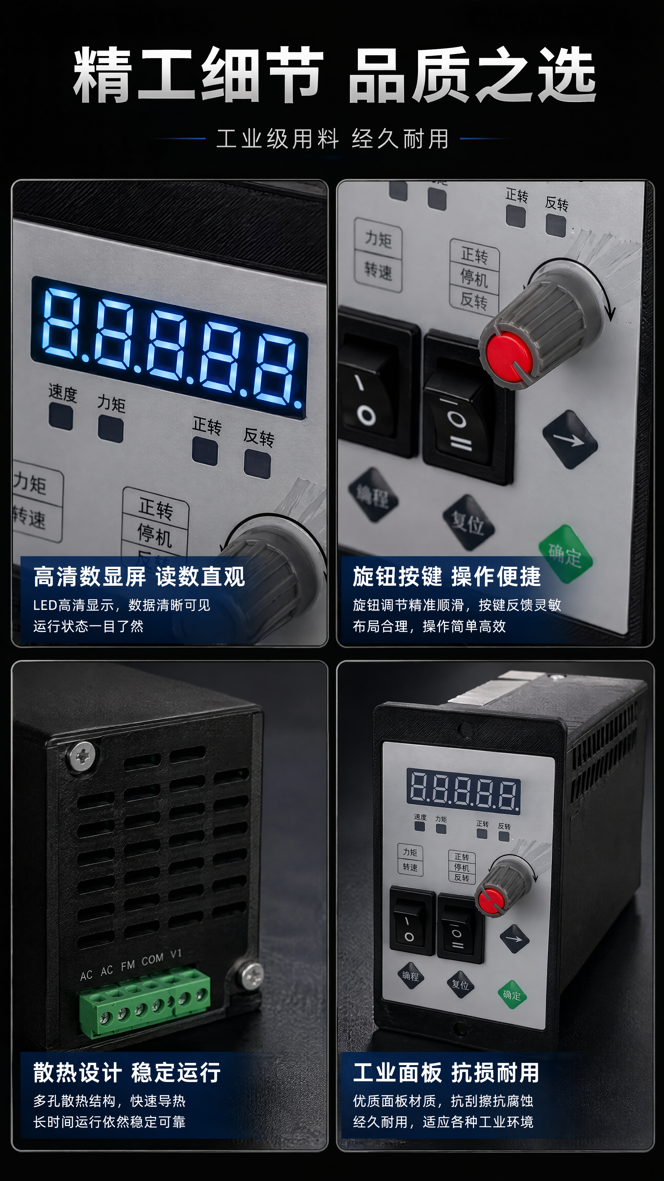 [第7张] 详情页细节做工-数显面板按键旋钮接口细节特写与品质… - 图片创意预览