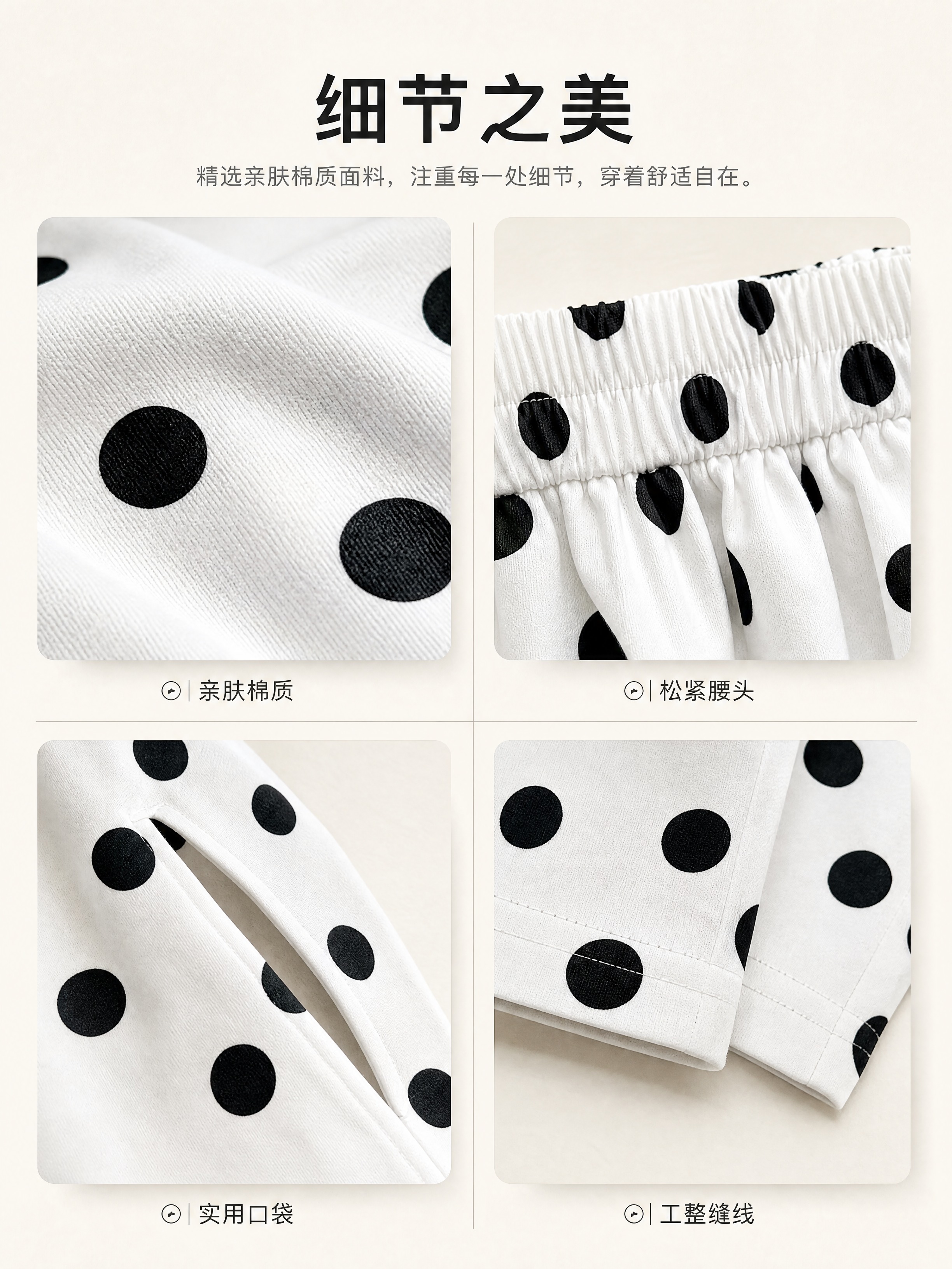 [商品] 使用【图3】波点面料微距 + 【图4】口袋细节；商品… - 图片创意预览