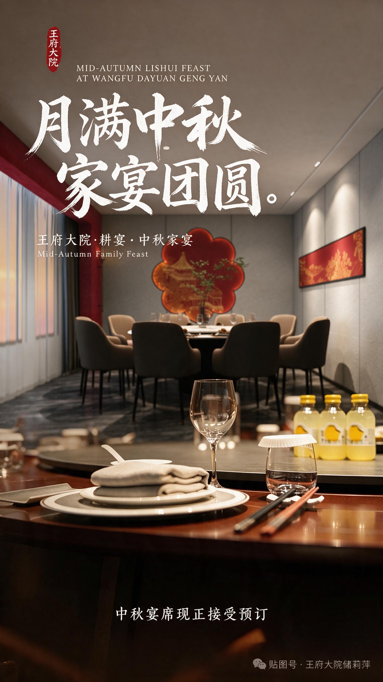 将图1海报中的餐桌场景图片替换为图2的中式包间餐厅场景，保留图… - 图片创意预览
