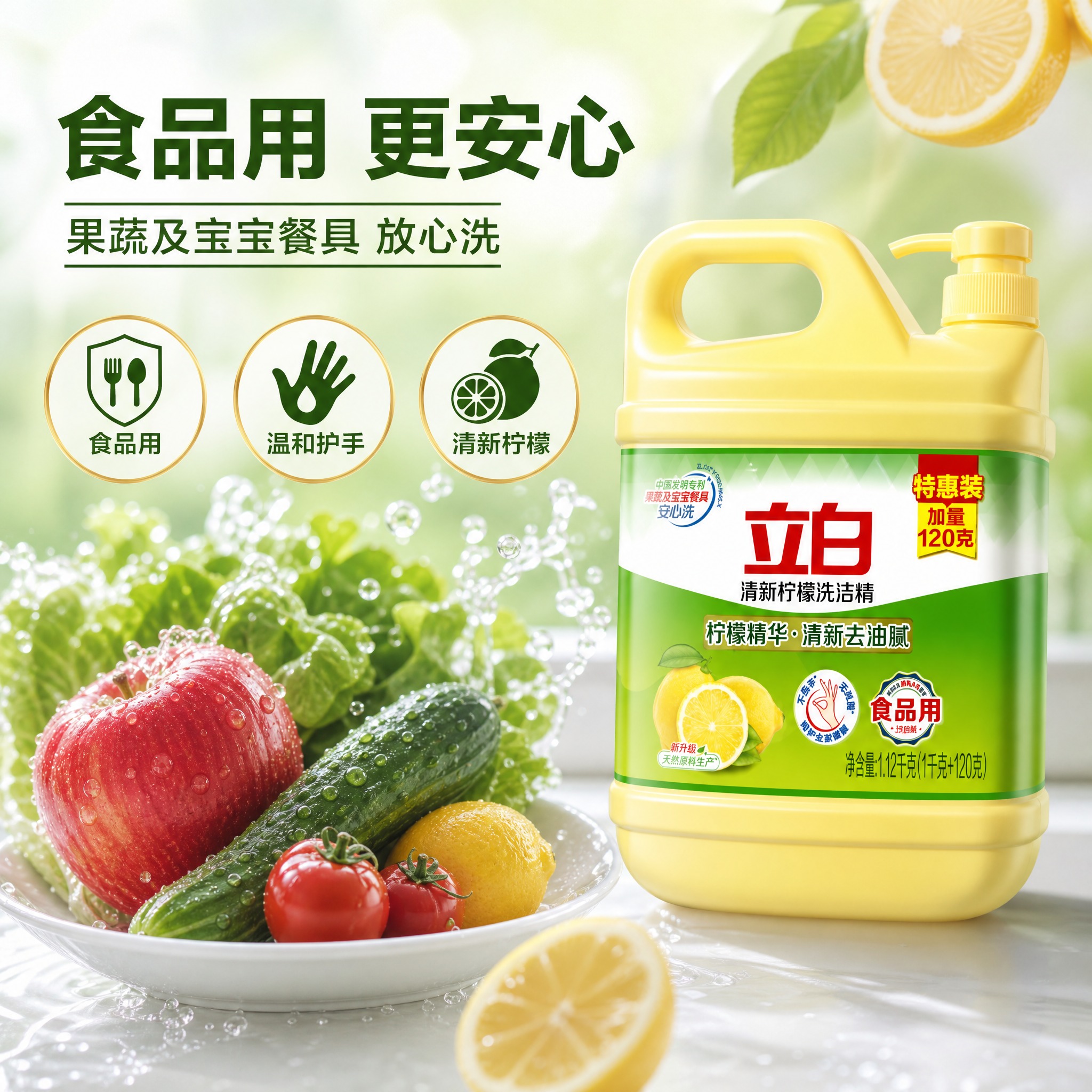 [主图-3] 立白清新柠檬洗洁精1.12kg 安全性与品质介绍… - 图片创意预览