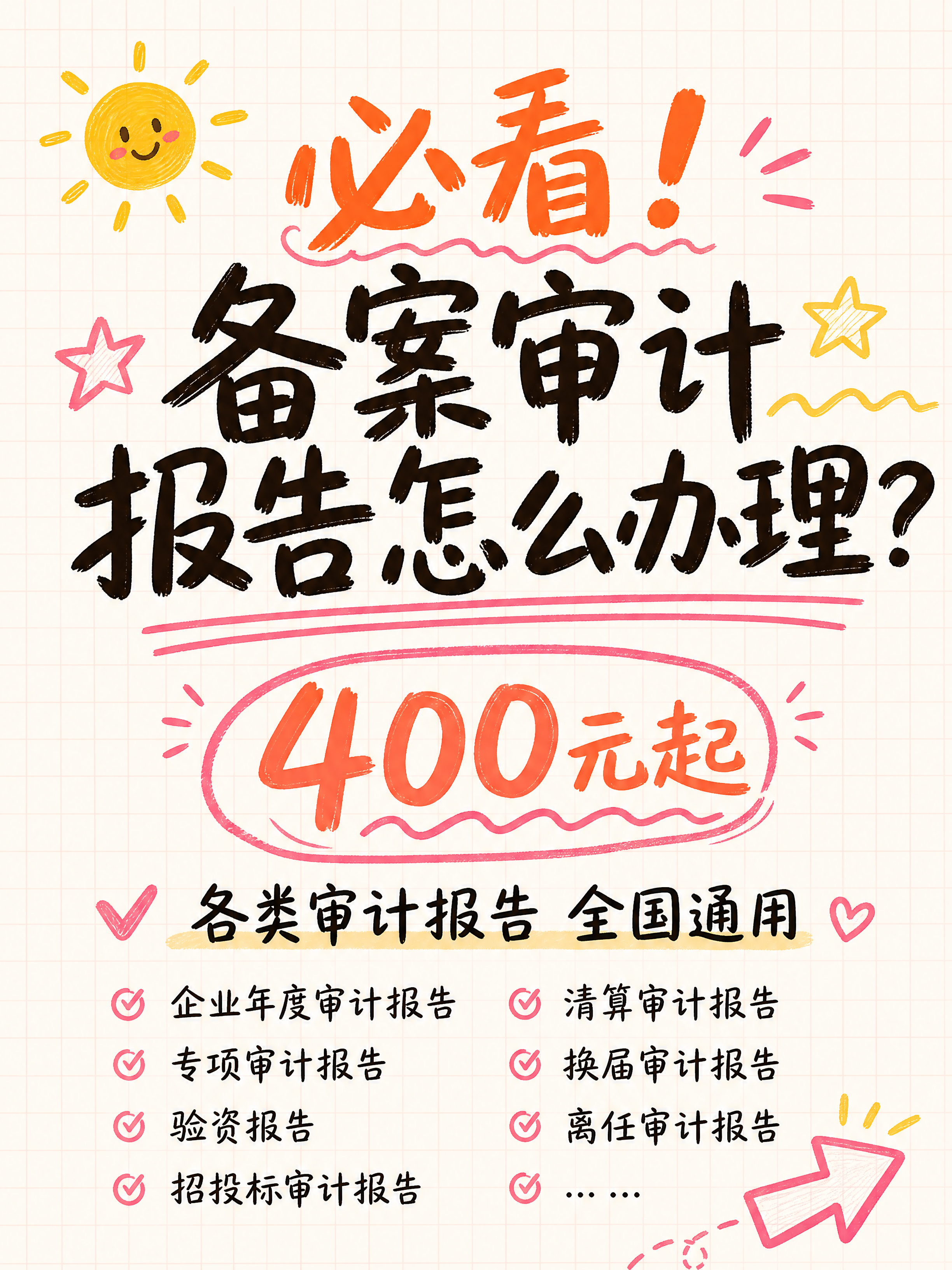 小红书笔记大字封面，手写涂鸦风格，版式精美，小红书笔记封面质感… - 图片创意预览