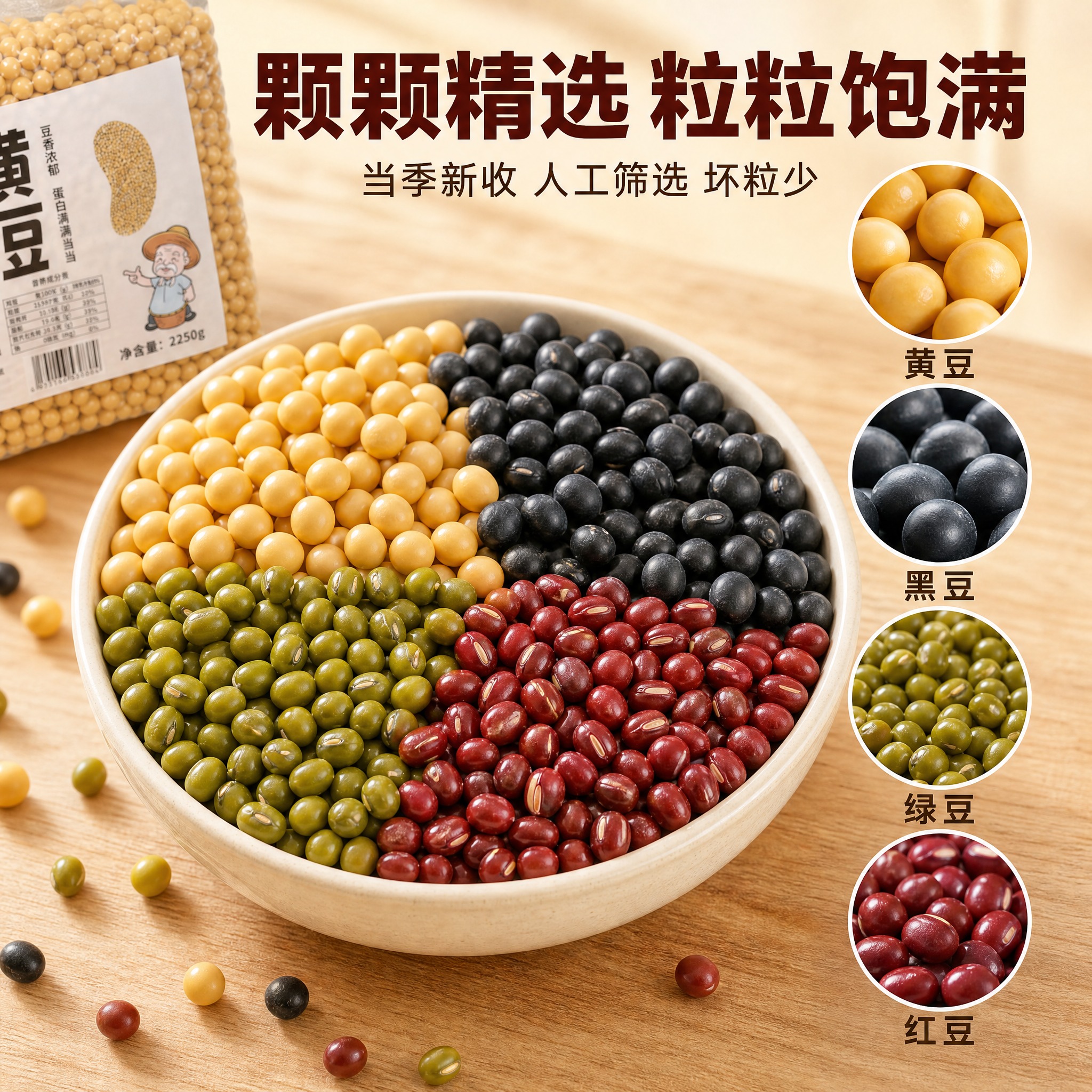 [主图-3] 主题：杂豆细节微距展示，突出颗粒饱满、色泽自然、… - 图片创意预览