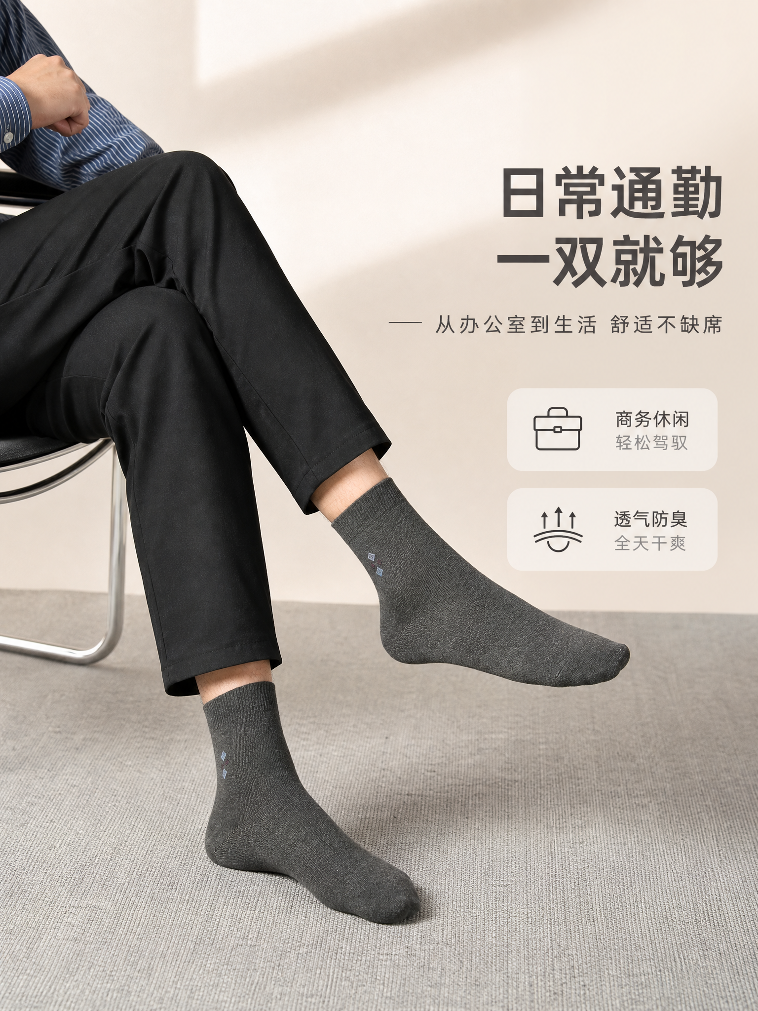 [商品] 使用【图7】深灰色男士中筒竹纤维袜上脚图；商品处理：… - 图片创意预览