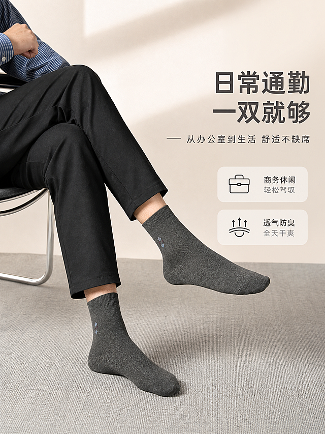 [商品] 使用【图7】深灰色男士中筒竹纤维袜上脚图；商品处理：保留袜型、深麻灰色、侧面菱形提花图案、罗纹袜口和针织纹理；自然理顺袜身，增强针织纹路清晰度，搭配黑色西裤营造通勤感，不改变袜子版型和颜色。
[画面] 页面目标：场景穿搭页，通勤日常穿搭效果展示。右文左图构图，左侧为下半身穿搭主体占画面约65%，右侧留白放标题文案；前景为浅灰色编织纹理地垫，中景为穿着黑色西裤+深灰袜子的男性下半身坐姿，后景为暖米白渐变背景加柔和光影；整体营造简约高级的商务通勤氛围。
[视觉] 套系策略：风格=简约高级男士通勤商业摄影；标题字=现代无衬线粗体中文；正文字=简洁无衬线体；主色=浅麻灰+暖米白；背景延展=基于暖米白做深浅层级、同色渐变和细腻哑光质感；强调色=深炭灰，仅用于小面积图标、引线和标签；标题色=深炭灰；正文色=中暖灰；组件=细线引线、圆角浅底信息卡；光影=左前侧暖柔光，柔和自然阴影。
[文字] 右侧主标题「日常通勤 一双就够」，副标题「从办公室到生活 舒适不缺席」，下方2个短句「商务休闲 轻松驾驭」「透气防臭 全天干爽」；文字横向排版，不遮挡袜子和穿搭主体。
[规格] 图片比例4:3竖版，分辨率2K，quality=medium，避免变形、错字、文字过小、冷蓝背景、袜子颜色改变、纹路模糊。