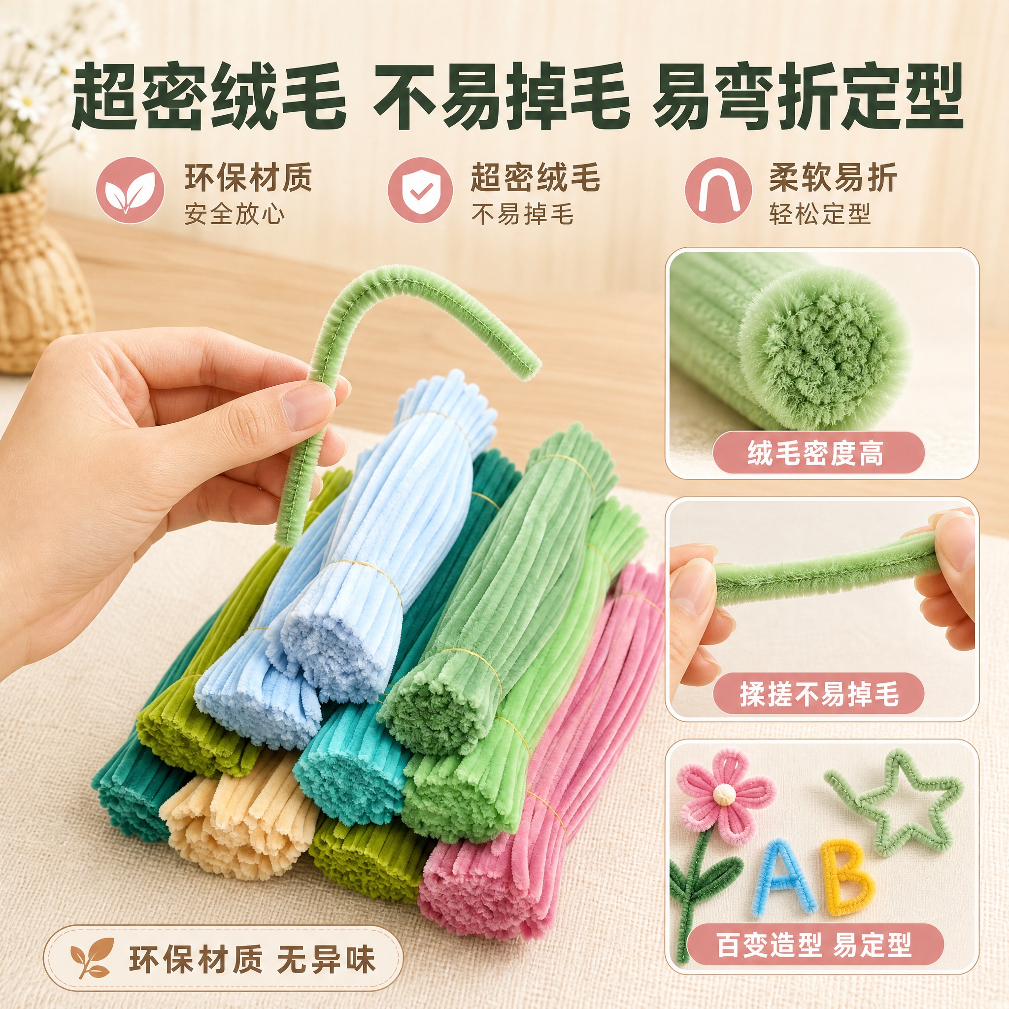 [主图-2] 马卡龙色超密扭扭棒 DIY手工毛根条 核心卖点与… - 图片创意预览