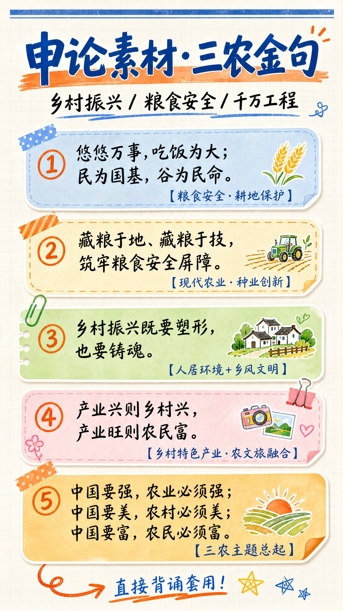 申论素材内容海报，手账笔记本风格，竖版9:16。背景是米白色方… - 图片创意预览