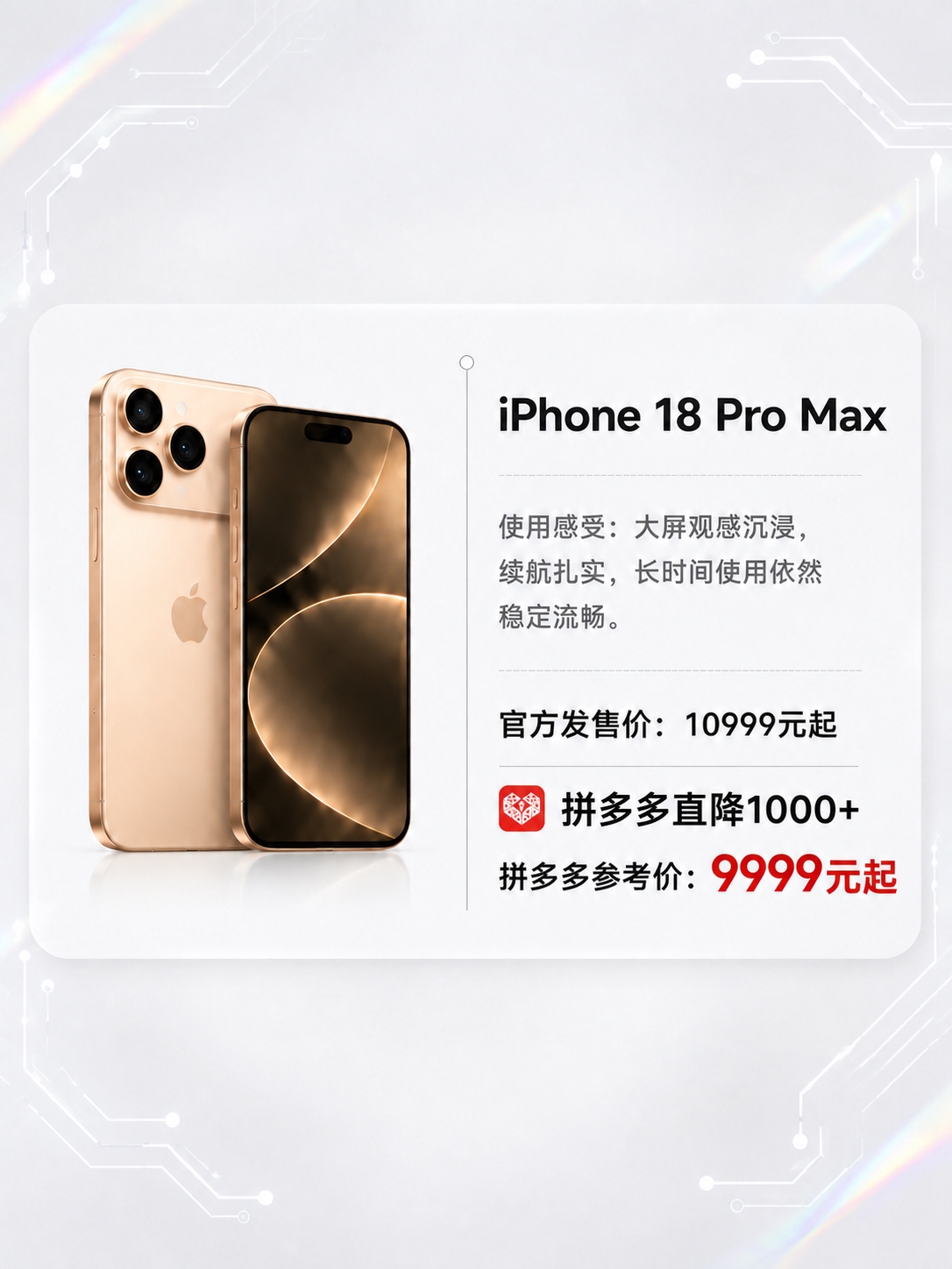 编辑图片：把第一张图中右侧价格区的“拼多多直降1000+”文字… - 图片创意预览