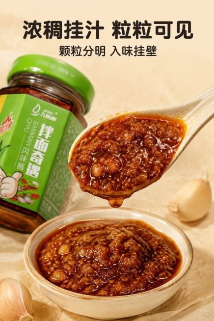 [第3屏] 质地特写照-浓稠蒜蓉酱舀起动作展示。本屏使用【图1】产品搭配舀酱动作展示质地。
[氛围/风格] 食欲特写风，真实质感，暖调光影。
[元素布局] 画面中心为陶瓷勺子舀起蒜蓉酱，挂在勺边的酱体预览效果