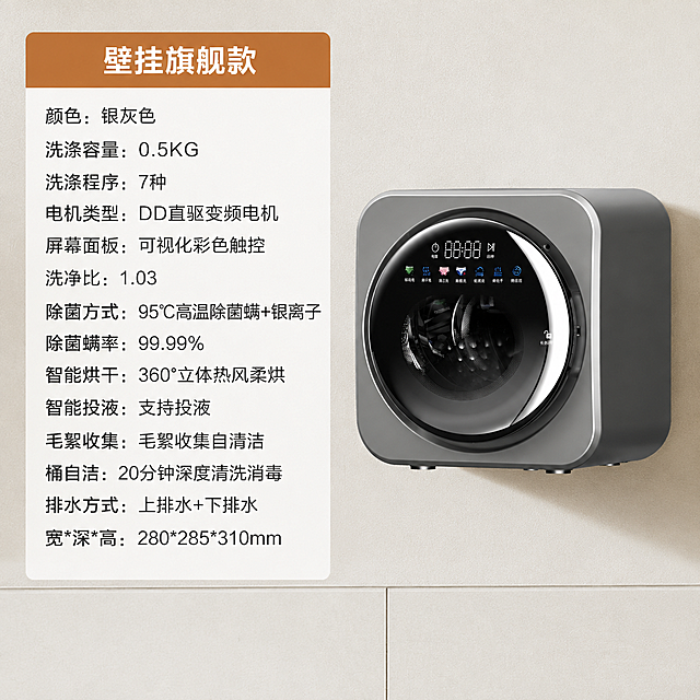 基于第一张图的整体布局和背景风格进行修改：1. 删除右上角的一级能效标识和12345彩色数字图案；2. 删除右下角红色的"免费测量、安装、加固 详情咨询客服>"文字及边框；3. 将洗衣机产品图替换为第二张图中的银灰色方形壁挂洗衣机，保持产品在画面右侧的位置和大小比例协调；4. 将左上角标题文字"壁挂宠肌洗衣机AD510W"改为"壁挂旗舰款"，并居中显示在左侧白色信息卡片顶部；5. 左侧白色信息卡片内的参数文字全部替换为以下内容，保持左对齐排版：颜色:银灰色
洗涤容量：0.5KG
洗涤程序：7种
电机类型：DD直驱变频电机
屏幕面板：可视化彩色触控
洗净比：1.03
除菌方式：95°C高温除菌螨+银离子
除菌螨率：99.99%
智能烘干：360°立体热风柔烘
智能投液：支持投液
毛絮收集：毛絮收集自清洁
桶自洁：20分钟深度清洗消毒
排水方式：上排水+下排水
宽*深*高：280*285*310mm
整体保持电商产品详情图风格，画面清晰，文字清晰可读，光影自然协调。