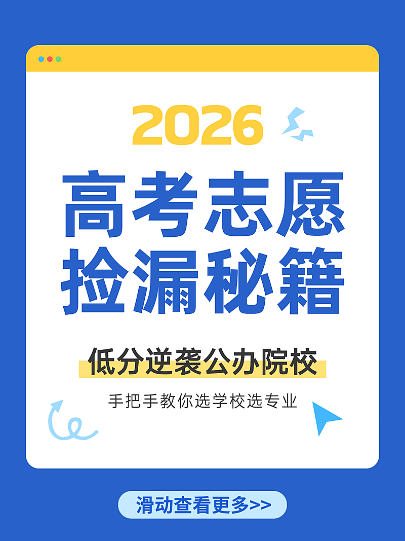 高考志愿填报攻略分享蓝色简约小红书封面