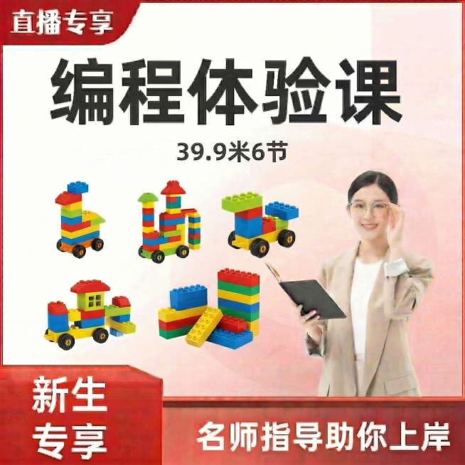 去掉右下角带有奥数元素的橙色图块，将该区域填充为和底部红色渐变一致的背景，保留其余所有内容，整体风格和布局保持不变预览效果