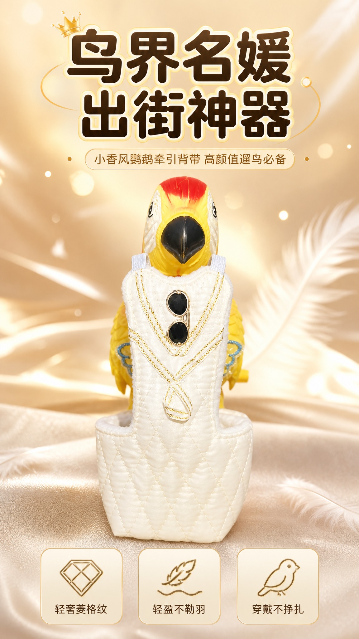 [商品] 使用【图5】鹦鹉佩戴米白菱格绗缝背带正面图；商品处理… - 图片创意预览