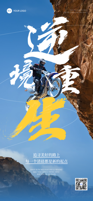 正能量励志语录分享日签祝福问候全屏竖版海报预览效果