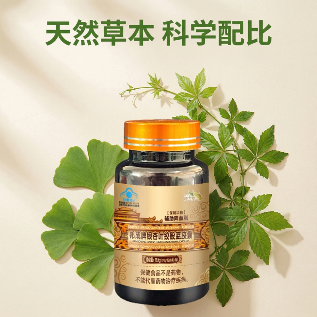 [主图4 成分展示] 邦成牌银杏叶绞股蓝胶囊主图，产品外观保持和原图一致。氛围风格：自然健康，突出草本原料。画面元素：产品瓶身居中，四周自然摆放新鲜银杏叶和绞股蓝原材，背景为浅米色自然底，光影柔和，呈预览效果