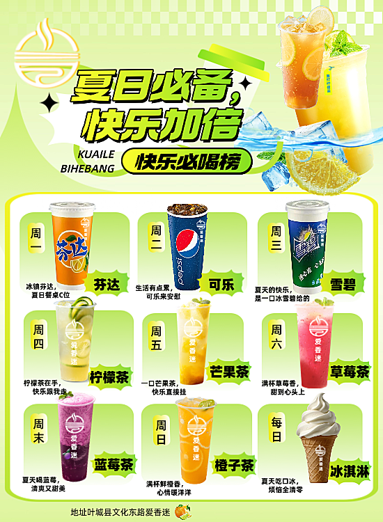 餐饮美食奶茶饮品社群活动每日特价竖版海报