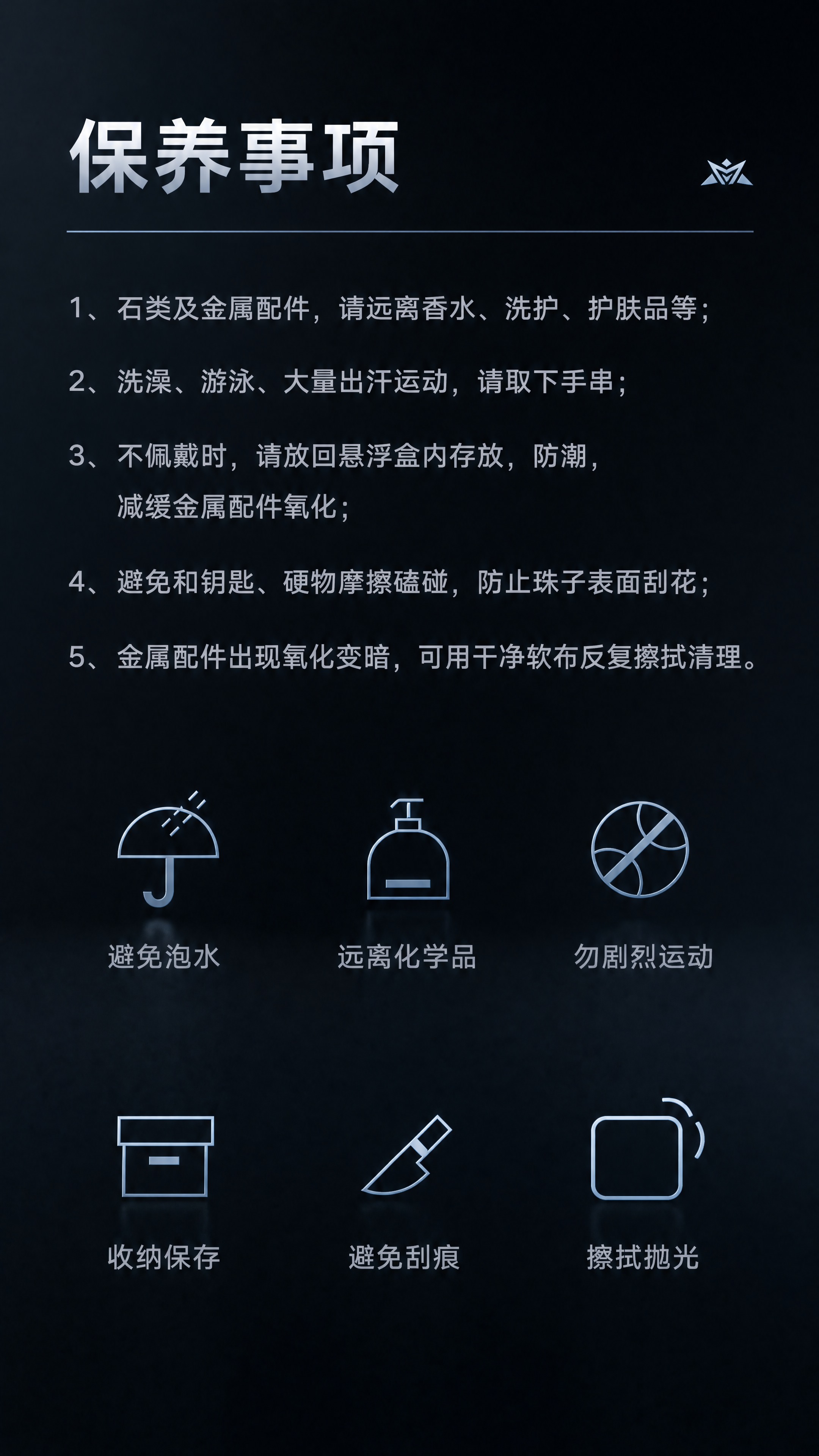 [商品] 保养事项页，参考【图9】的整体版式结构，擦拭抛光图标… - 图片创意预览