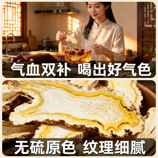 淘宝场景细节图，分为两张：1. 场景图：温馨中式厨房，女生用当归片煮红枣枸杞茶，暖光营造养生氛围，配文字“气血双补 喝出好气色”；2. 细节图：特写当归的横截面，清晰展示黄白色纹理和浓郁药香，配文字“预览效果