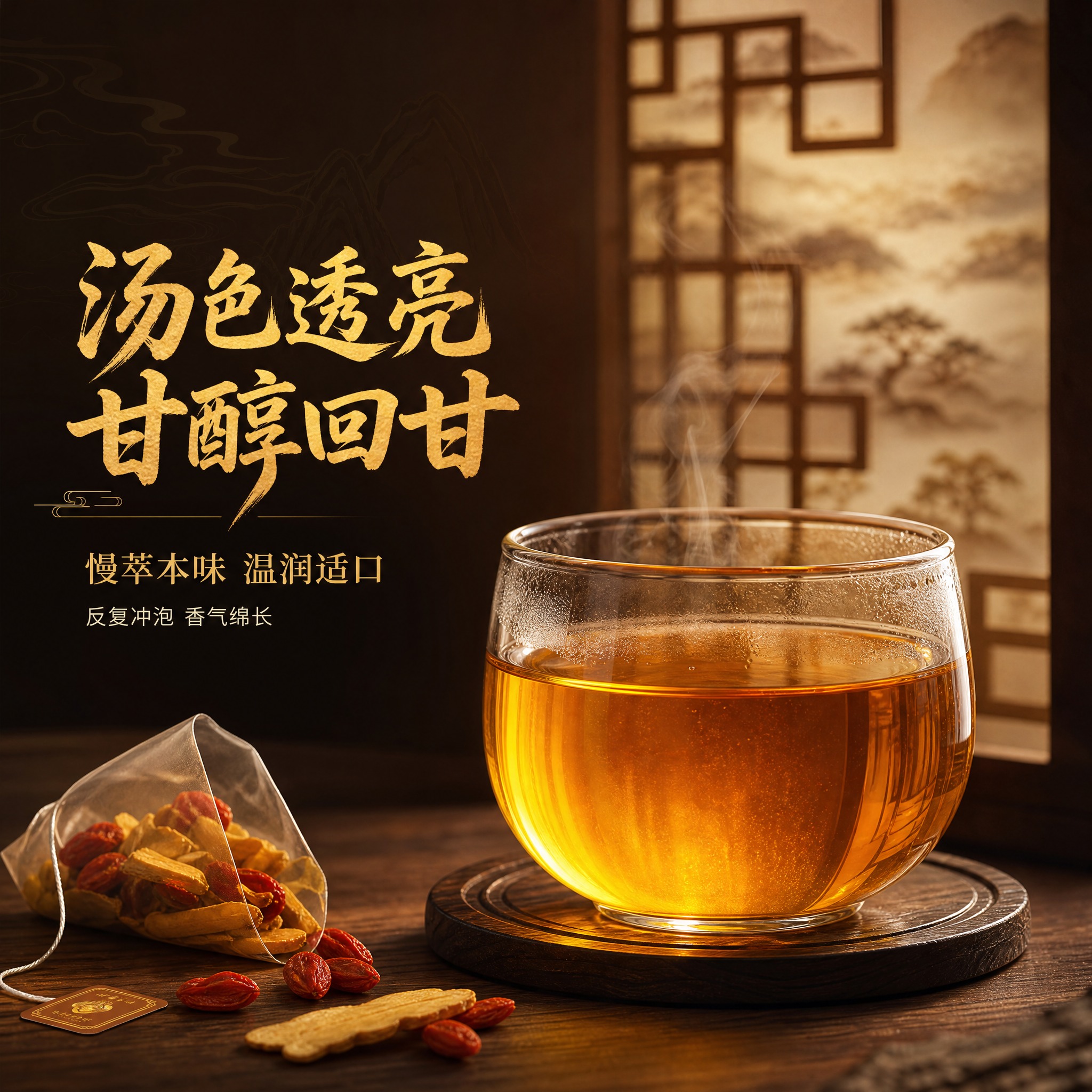[主图-4] 茶汤质感图，任务是展示冲泡后的茶汤品质，突出汤色… - 图片创意预览