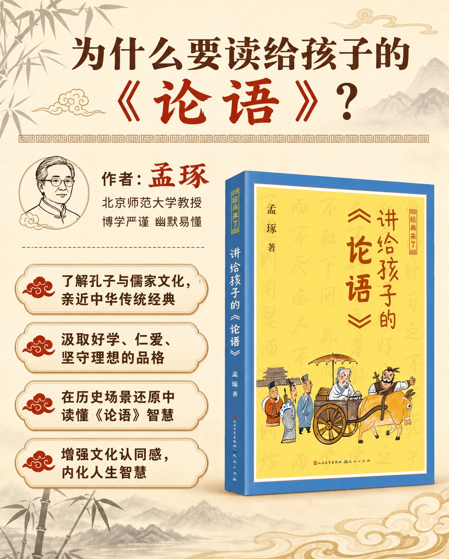 [商品] 使用【图1】主书《讲给孩子的论语》立体书；保留封面全… - 图片创意预览