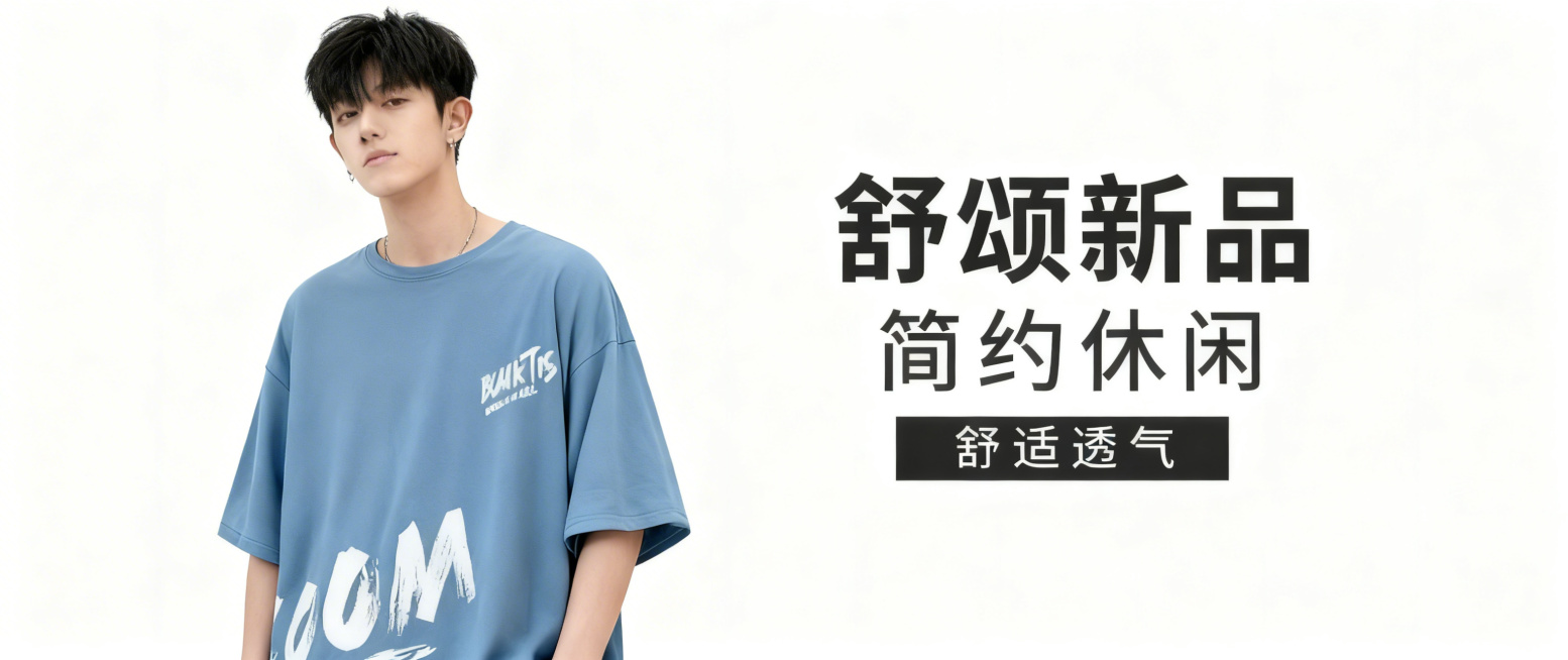 950×400舒颂电商男装轮播图，雾霾蓝色涂鸦印花男士T恤，美化画质和光影，添加宣传文字"舒颂新品 简约休闲 舒适透气"，排版干净突出模特产品，保持潮流风格，尺寸950×400预览效果