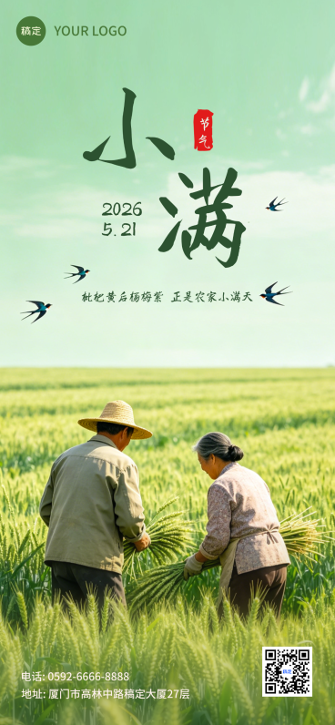 小满节气祝福实景人物全屏竖版海报预览效果