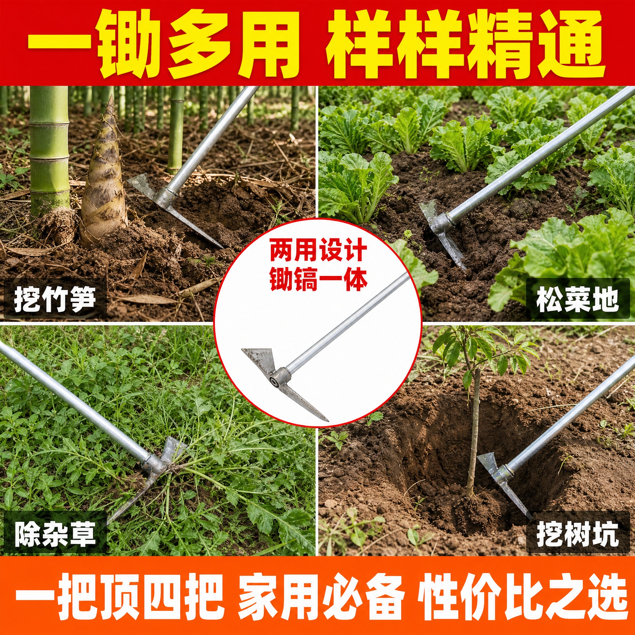 [主图-6] 多用途场景 一锄多用功能展示 拼多多风格扩展主图… - 图片创意预览