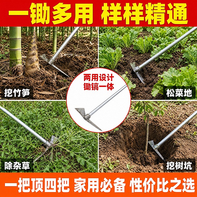 [主图-6] 多用途场景 一锄多用功能展示 拼多多风格扩展主图
[统一基调] 拼多多风格 大字直白 高性价比感 满版高信息密度 背景为户外田园综合场景 主色调绿色+橙黄+红色 标题粗黑大字带红底黄字 辅助文案白色 字体为粗黑体 字号层级分明 整体满版排布不留白
[画面] 画面采用4宫格布局 每格展示一个使用场景 左上格 竹林挖笋 锄头刨土 右上格 菜园松土 尖镐翻地 左下格 开荒除草 宽锄铲草 右下格 移栽挖坑 两用锄挖坑 每格中都有同款挖笋锄产品 外观与输入图一致 中心位置叠放产品主图圆形特写 顶部大标题 底部总结卖点条
[光影质感] 多场景合成质感 每格均为自然光户外摄影 产品在各场景中自然融入 光影统一 中心圆形特写为棚拍质感
[配色] 4格各场景自然色 顶部标题红底黄字 宫格标签半透明黑底白字 底部卖点条橙底白字 整体丰富饱满
[文字版式] 顶部通栏红底黄字超大主标题"一锄多用 样样精通" 粗黑体 4个宫格右下角各有半透明黑底白字标签 分别为"挖竹笋""松菜地""除杂草""挖树坑" 底部通栏橙底白字"一把顶四把 家用必备 性价比之选" 粗体大字 中心圆形图上方标注"两用设计 锄镐一体" 红色粗字
[输出要求] 比例1:1 文字清晰可读 各场景产品一致 无变形 无错字 无模糊 无水印 无平台Logo