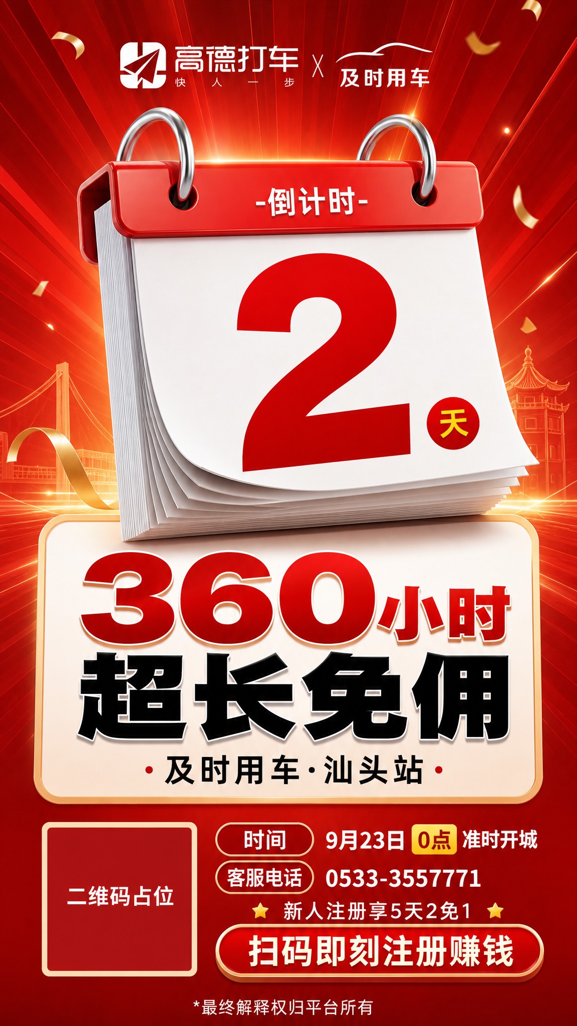 基于参考图的版式骨架进行优化重绘，保留红金喜庆配色和3D日历倒… - 图片创意预览