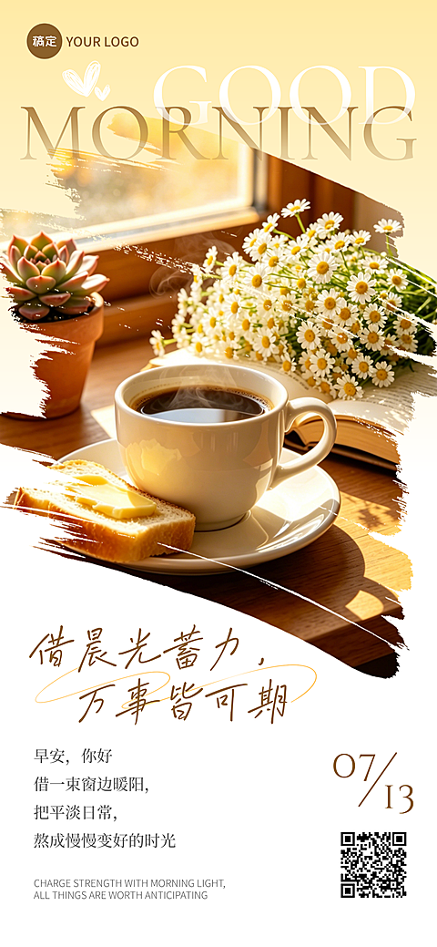 日签早安问候企业正能量语录全屏竖版海报