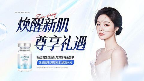 美业美容院医美促销活动产品营销大众轮播图