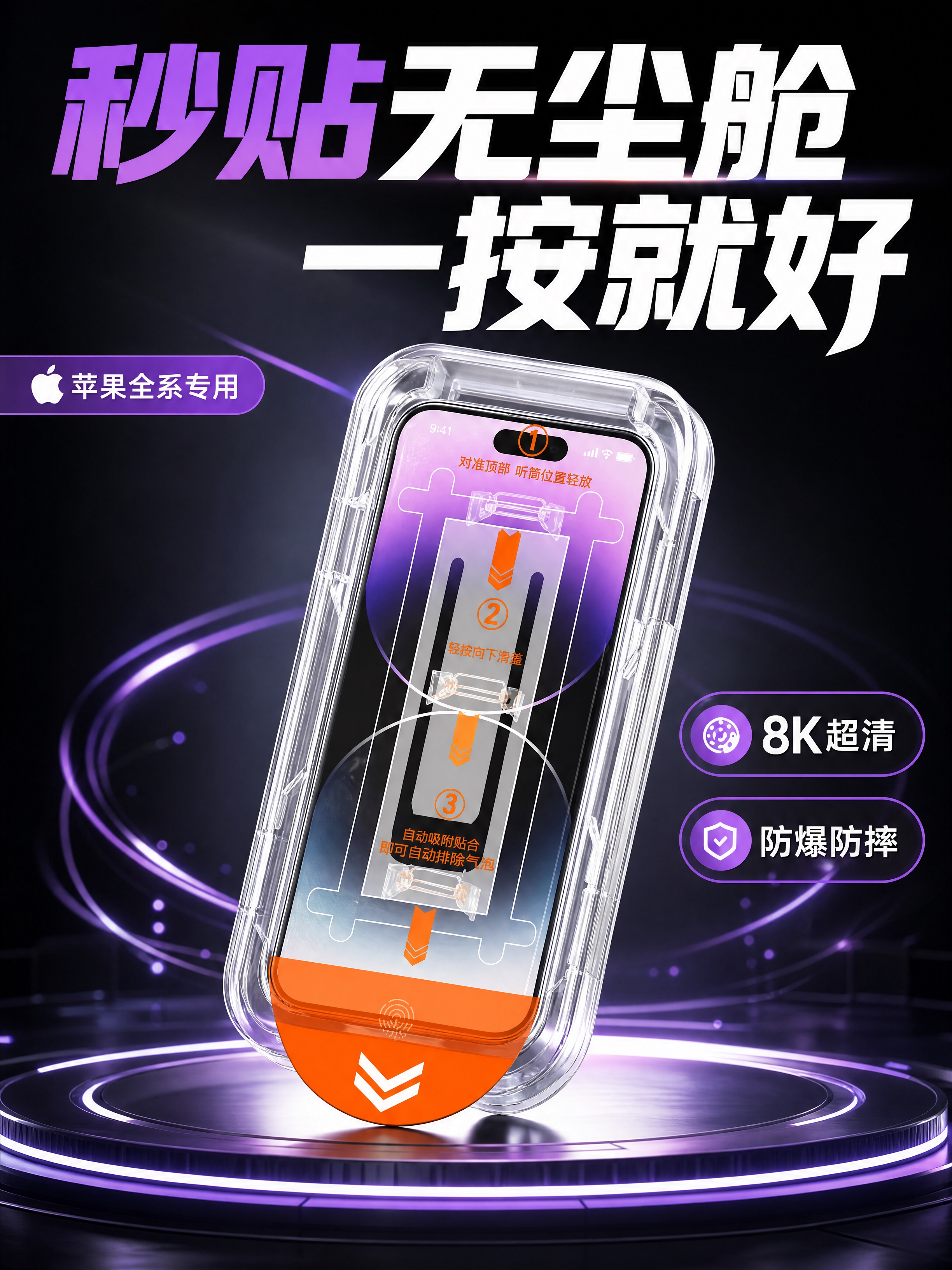 [商品] 使用【图1】新款苹果无尘仓钢化膜；保留透明无尘仓外壳… - 图片创意预览