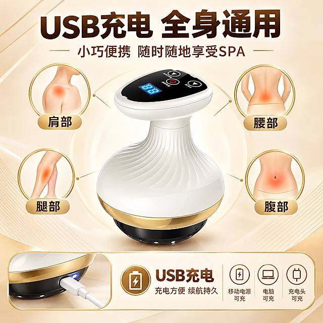 [主图-7] 电动刮痧拔罐温灸仪 USB充电便携性+多部位适用图 淘宝天猫中文
[统一基调] 暖金米色品质风 背景为浅米色渐变 主标题深棕黑色 辅助文字暖棕色 强调色香槟金 字体为现代无衬线粗体 字号层级分明 卡片为圆角浅金描边 整体专业品质感
[画面] 画面中央为产品主体 周围环绕4个圆形小场景图标 分别展示 肩部 腰部 腿部 腹部 四个适用部位 每个圆形图标内有简化的部位示意图标和文字标注 底部展示USB充电线连接产品充电的状态 画面上方大标题"USB充电 全身通用" 下方文字"小巧便携 随时随地享受SPA" 背景为浅米色带几何线条装饰
[光影质感] 商业摄影质感 产品居中清晰 周围图标精致 充电线连接自然 整体干净整洁
[配色] 浅米色背景 金色圆形图标边框 深棕色文字 产品白+金
[文字版式] 顶部主标题大号粗体居中 四个圆形图标围绕产品呈放射状 每个图标下方有部位名称 底部充电说明文字
[输出要求] 1:1比例 2K高清 产品清晰 图标文字清晰 布局美观 无错字 无水印 无平台Logo