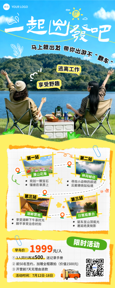 旅游出游景点路线露营宣传趣味涂鸦长图海报预览效果
