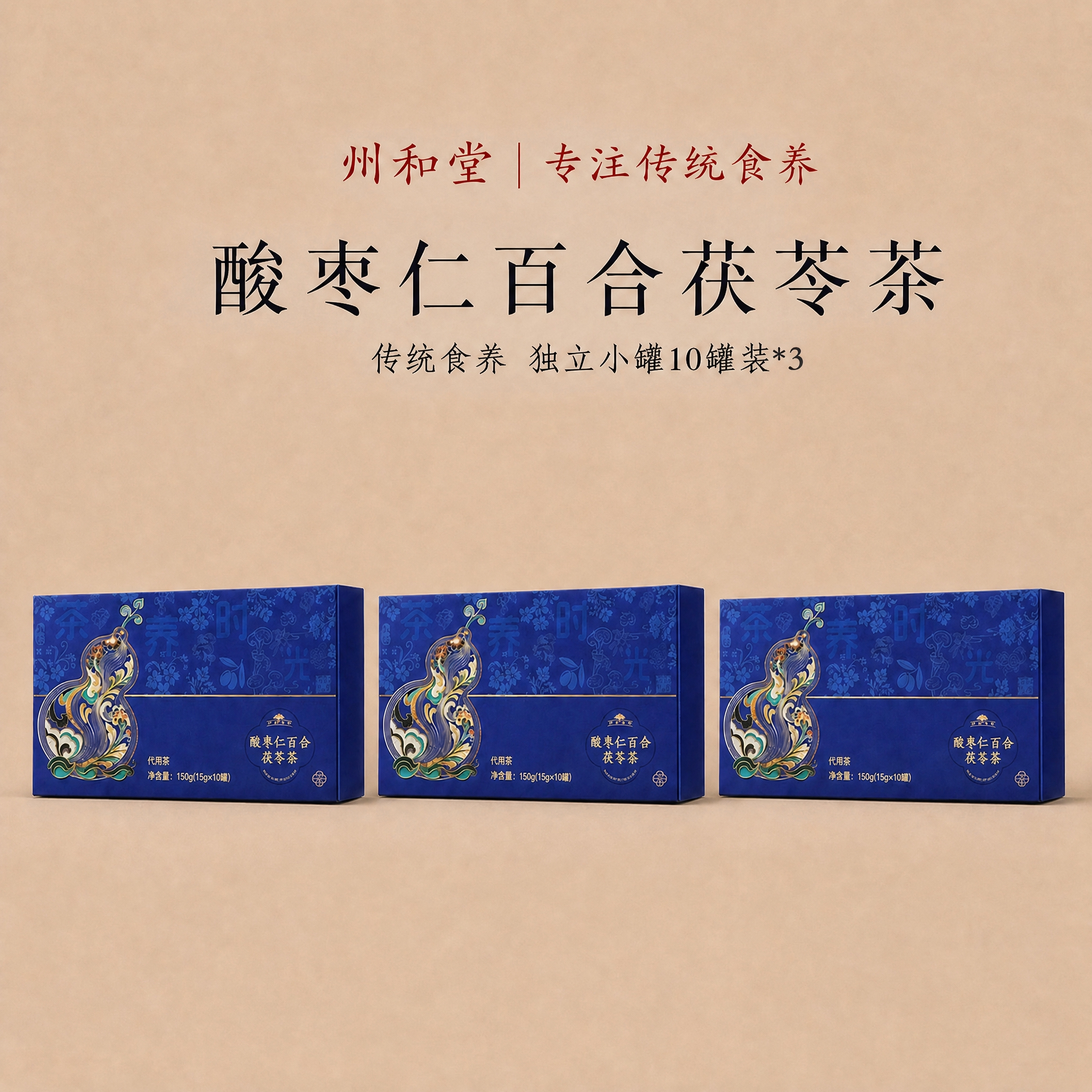 将图中上方大标题的"人参玛咖黄精枸杞茶"修改为"酸枣仁百合茯苓… - 图片创意预览